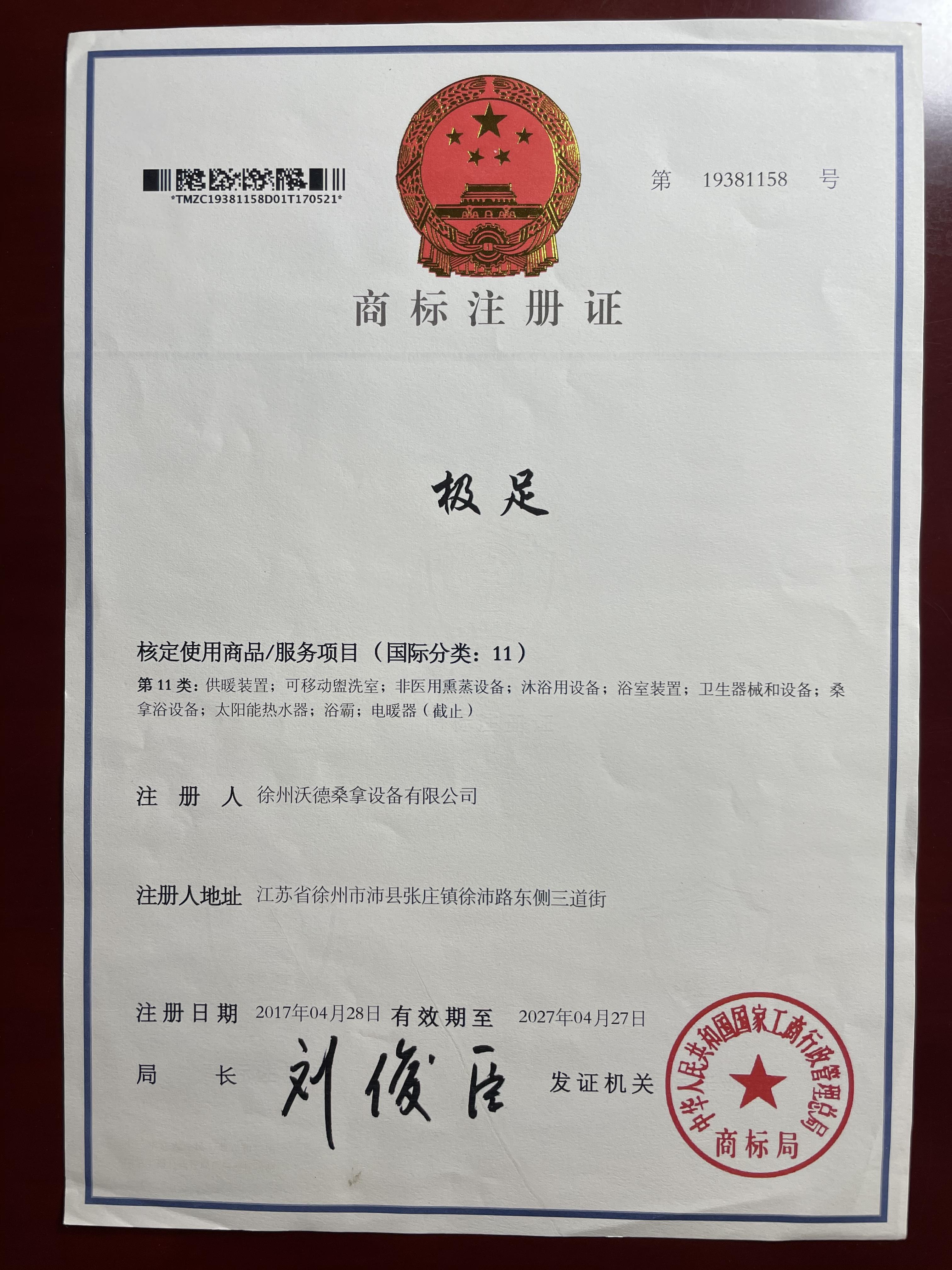 商標注冊證